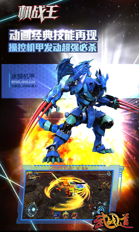 机战王果元天尊内购版