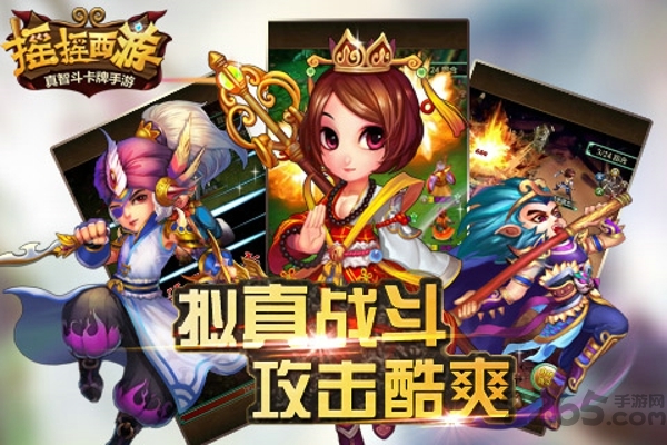 摇摇西游手游