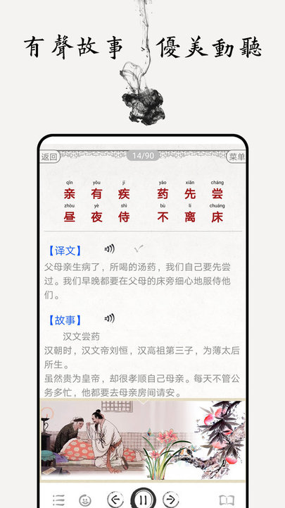 弟子规图文有声软件 弟子规图文有声安卓版下载