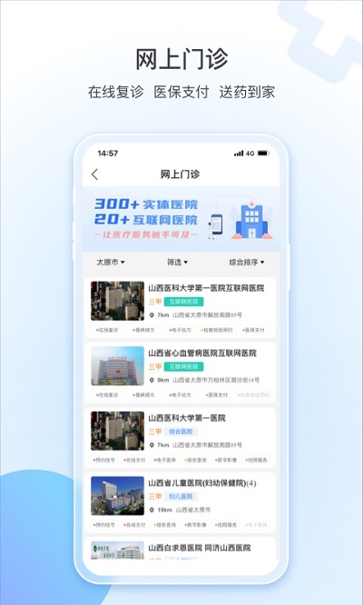 健康山西微服务平台最新版
