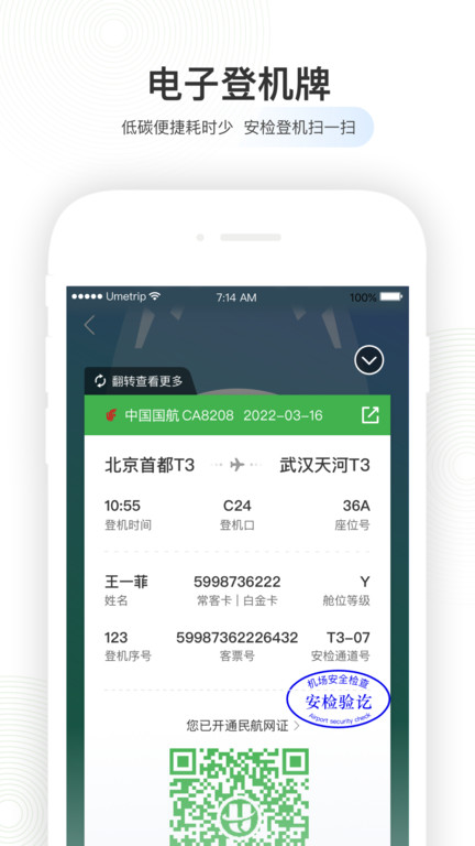 航旅纵横航班查询手机版