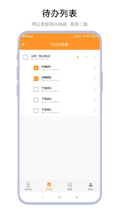 倒计时小便签app下载安装