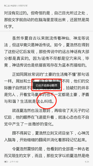 百度阅读app设置自动阅读教程 百度阅读设置自动阅读教程