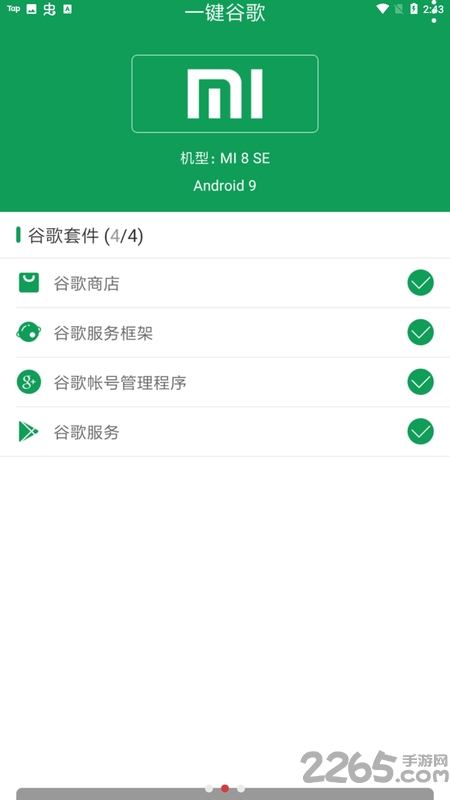 一键谷歌安装器 一键谷歌安装器最新版下载