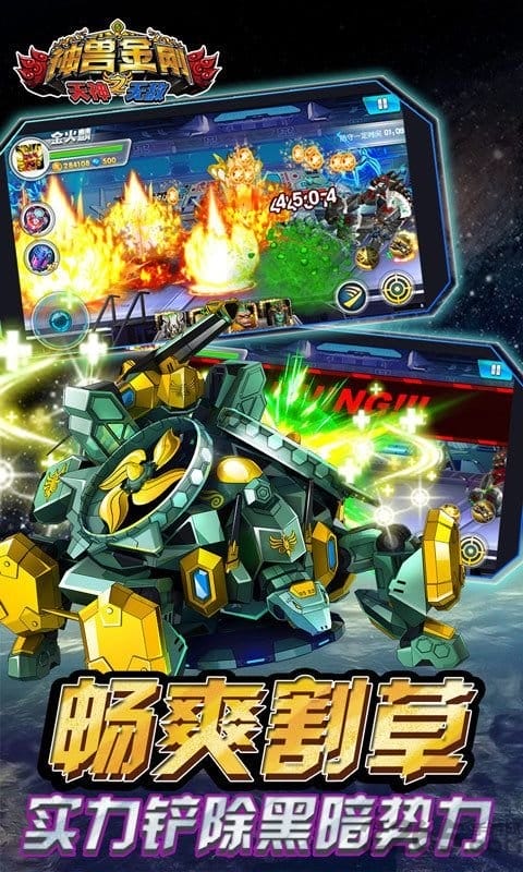 神兽金刚之天神无敌手游 神兽金刚之天神无敌手机版