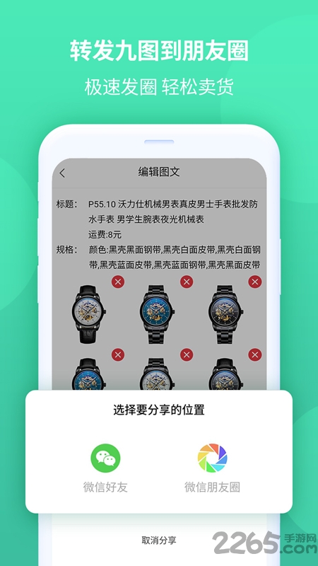 微商日记app