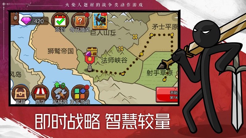火柴人战争遗产2中文版 火柴人战争遗产2免费版下载