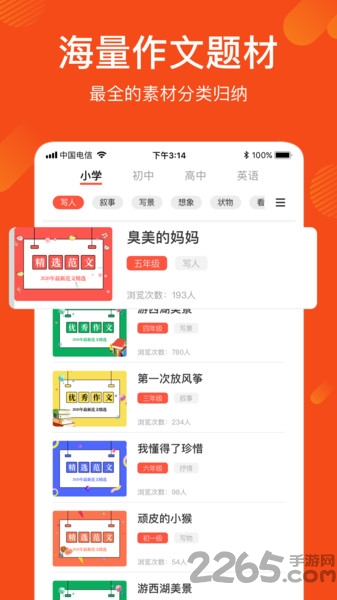作文写作文库app 作文写作文库软件下载