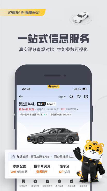 懂车帝汽车官方版 懂车帝app下载最新版