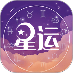 测星座运势app(十二星座运势查询)