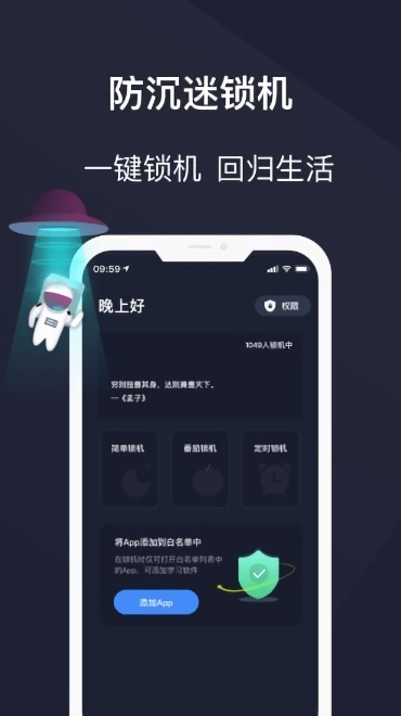 防沉迷守护软件