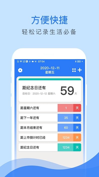 倒数助手官方版