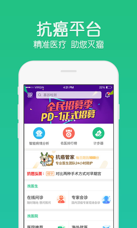 抗癌卫士app