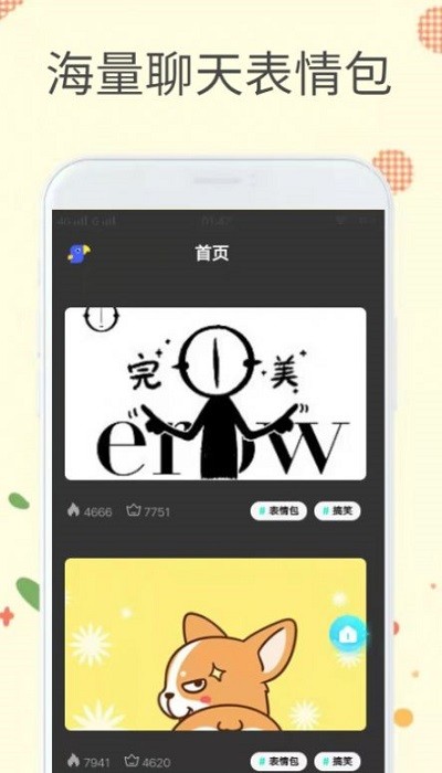 迷你表情手机版 迷你表情app下载