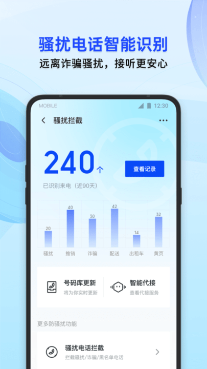 腾讯qq管家手机版(腾讯手机管家)