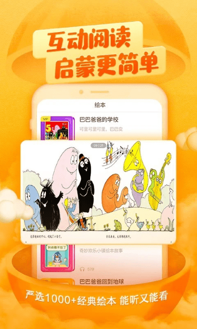 喜马拉雅儿童hd版AI读绘本