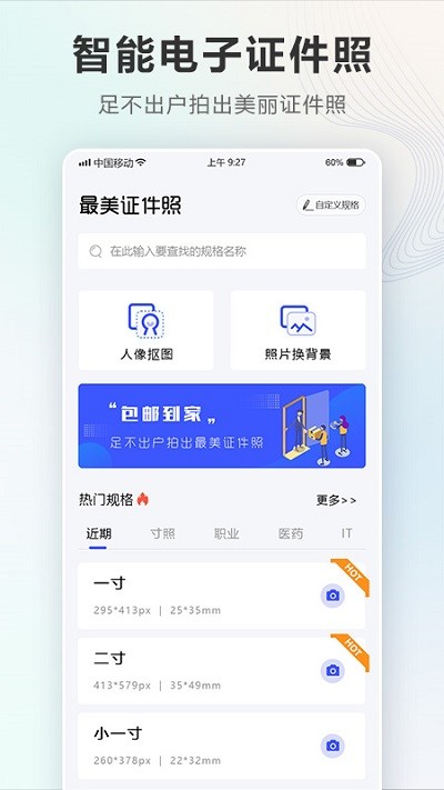 电子一寸照软件