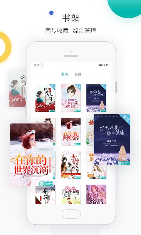 若初文学网手机版 若初文学网app下载