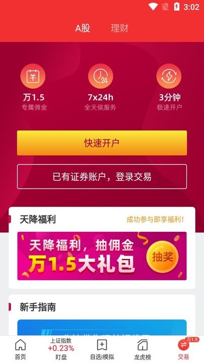 短线王新手教程