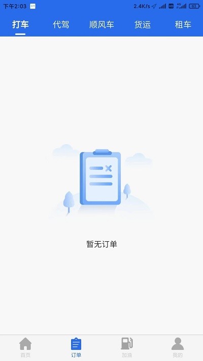 坤霸出行官方版