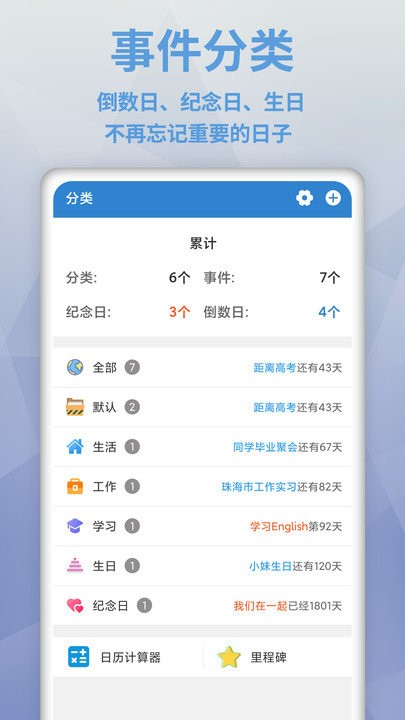 倒数日mydays客户端