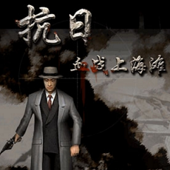 血战上海滩2手机破解版