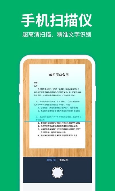 扫描文字识别app