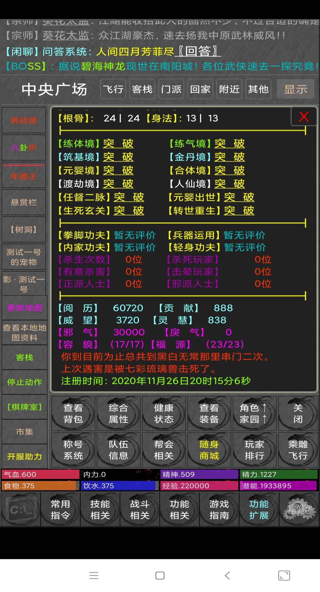 仙剑江湖mud最新版 仙剑江湖mud游戏下载