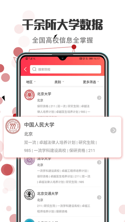 2024江苏志愿填报官方版