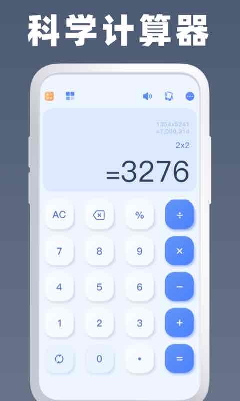 symbo计算器最新版(万能计算器)