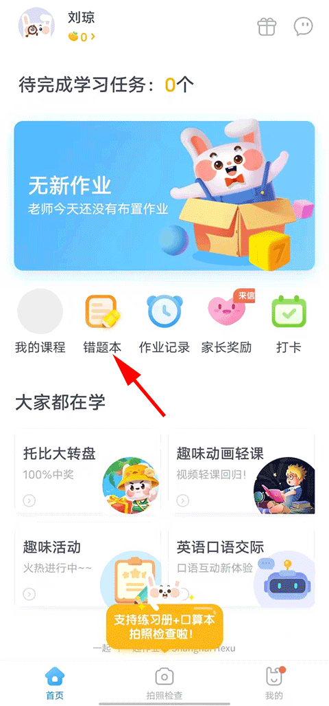 一起作业如何纠正错题 一起作业如何纠正错题教程