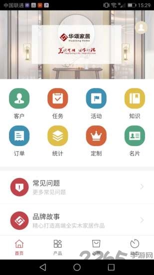 华颂智慧门店app