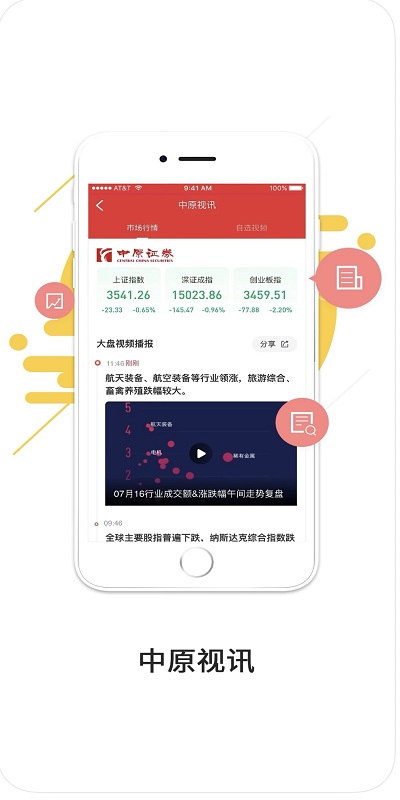 掌中网中原证券官方版