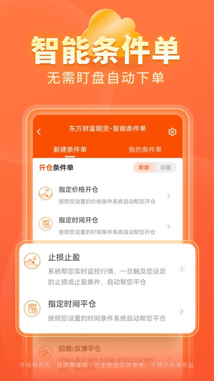 东方财富期货app