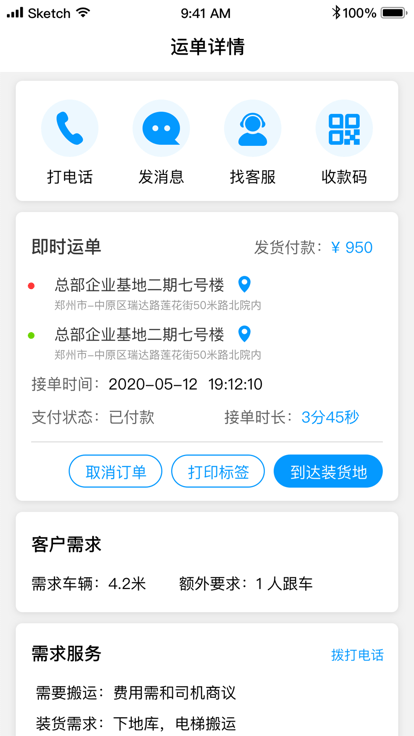 冷运天下司机app