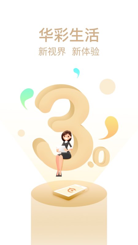华彩生活APP官方下载最新版本