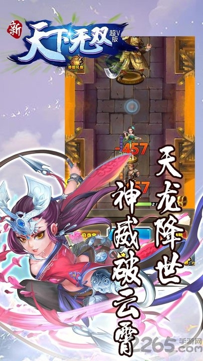 新天下无双gm版下载