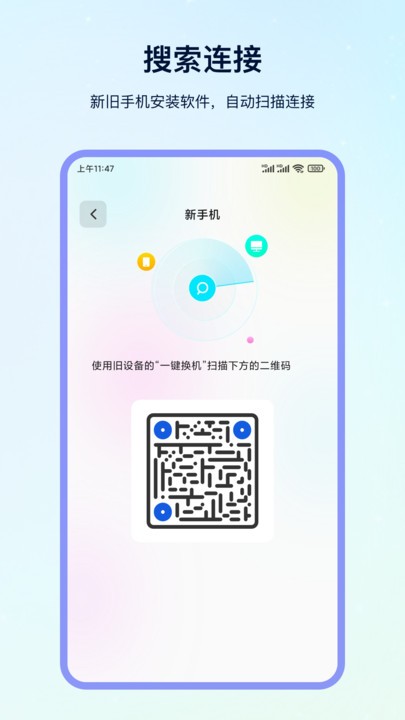 数据迁移软件(又名一键换机)