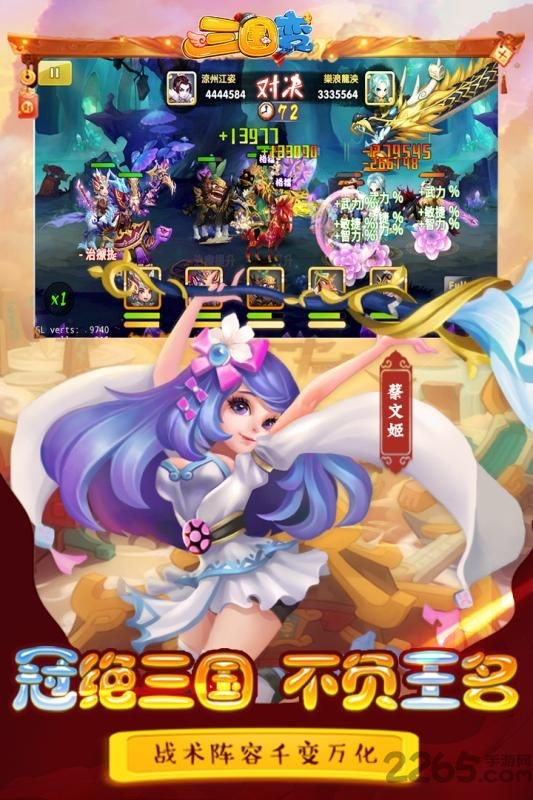 三国变手机版