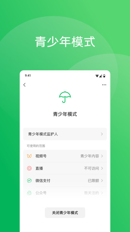 微信8.0.58内测版