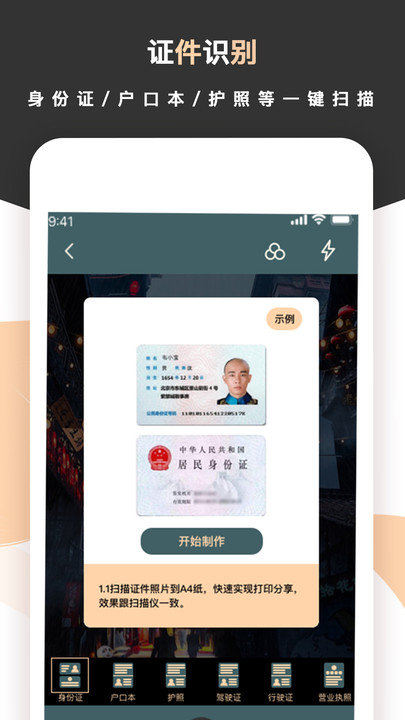 标准扫描王最新版
