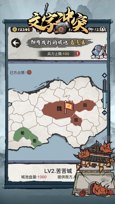 文字冲突最新版