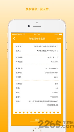 我的发票app官方版