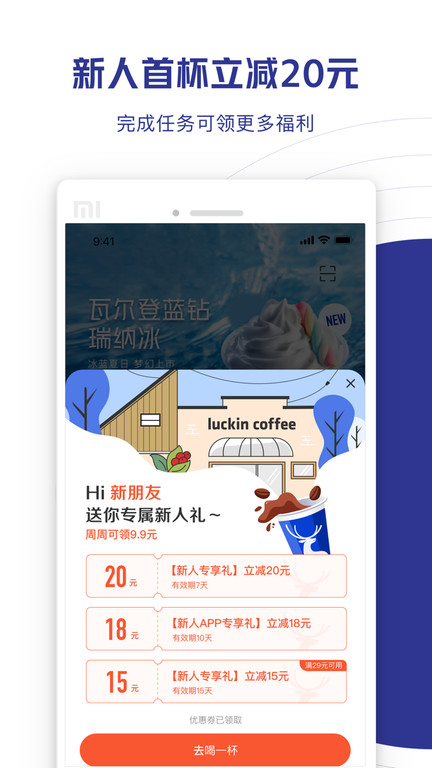 瑞幸咖啡app最新版