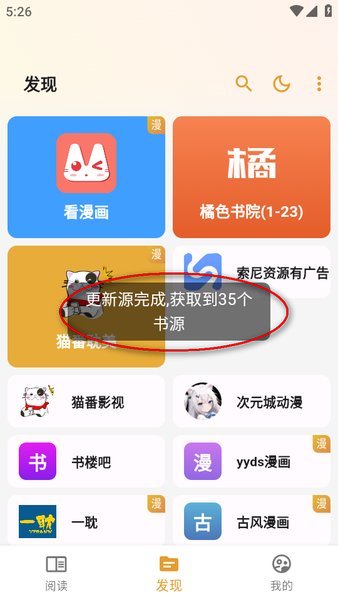 猫番阅读怎么添加书源 猫番阅读漫画书源怎么添加
