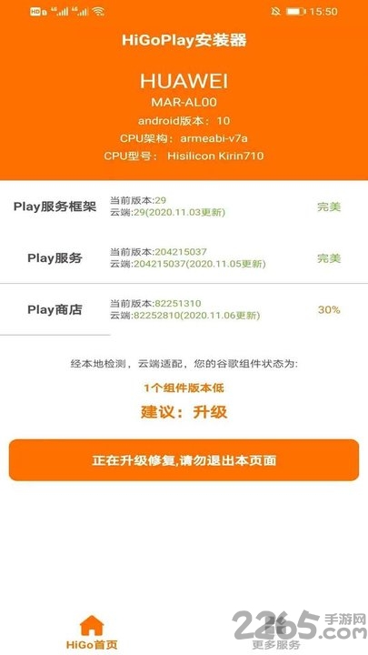 higoplay服务框架安装器app