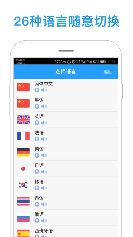 同声传译手机版