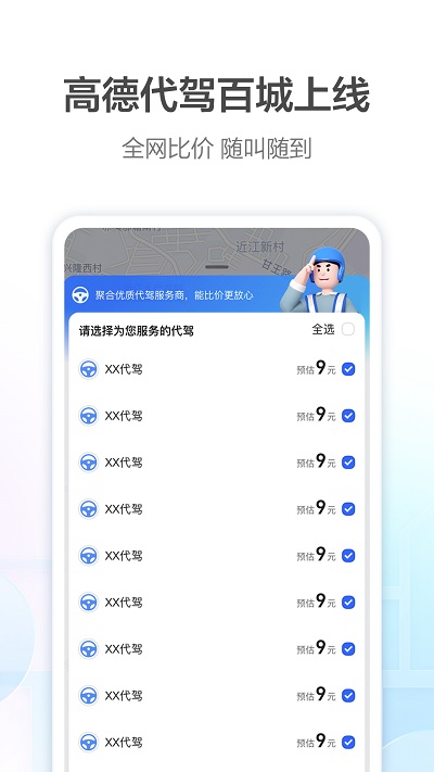 高德地图派蒙语音包app