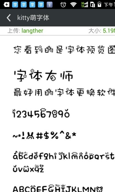 字体大师app