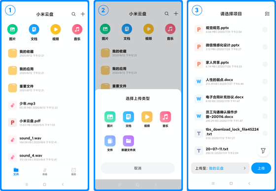 小米云盘使用教程 小米云盘app使用教程